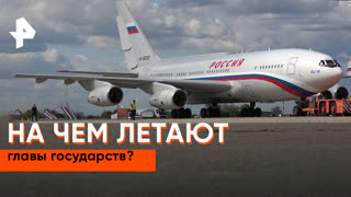 «Невероятно интересные истории»: транспорт для первых лиц разных стран