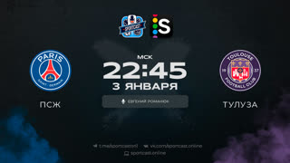 Смотреть онлайн прямая трансляция футбол ПСЖ – Тулуза