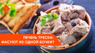 «Самая полезная программа»: печень трески