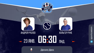 Смотреть онлайн теннис Андрей Рублев - Хольгер Руне