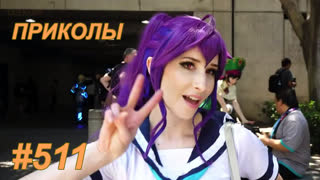 Приколы август 2019 №511