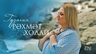 Гузелия - Рэхмэт, Ходай (Премьера клипа 2021)